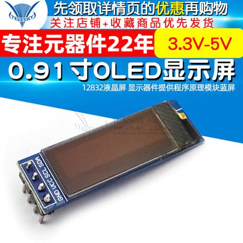 0.91寸OLED顯示屏與128x32液晶屏 顯示器件與藍屏驅動原理解析